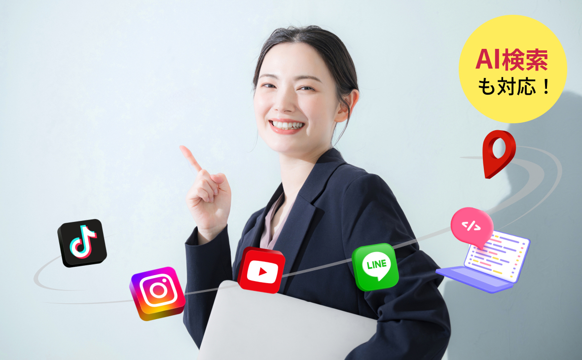 web・SNS・動画・SEO・MEOを1社で完結できる体制 イメージ