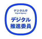 デジタル庁デジタル推進委員