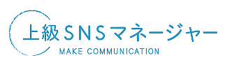SNSマネージャー