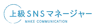 SNSマネージャー