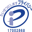 プライバシーマーク取得17004955