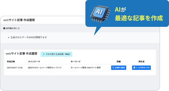 webサイト・SNS投稿アシスト イメージ