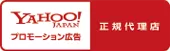 Yahoo!プロモーション広告正規代理店／プロフェッショナル