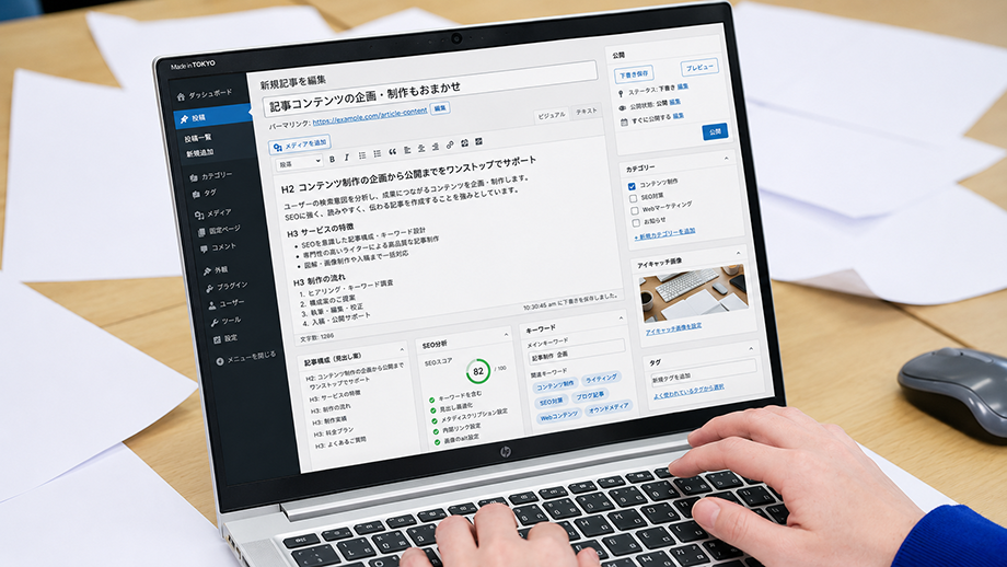 記事コンテンツの企画・制作もおまかせ イメージ