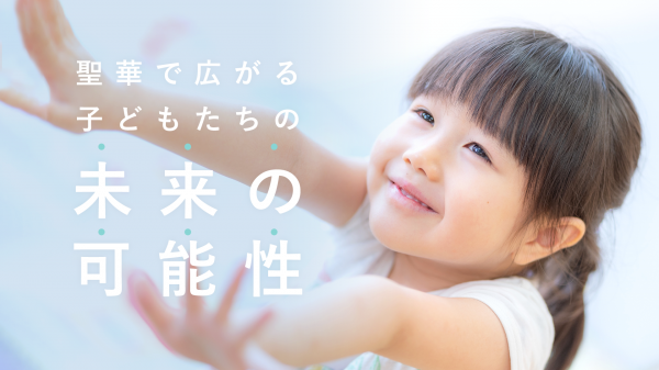 施設・学校紹介動画