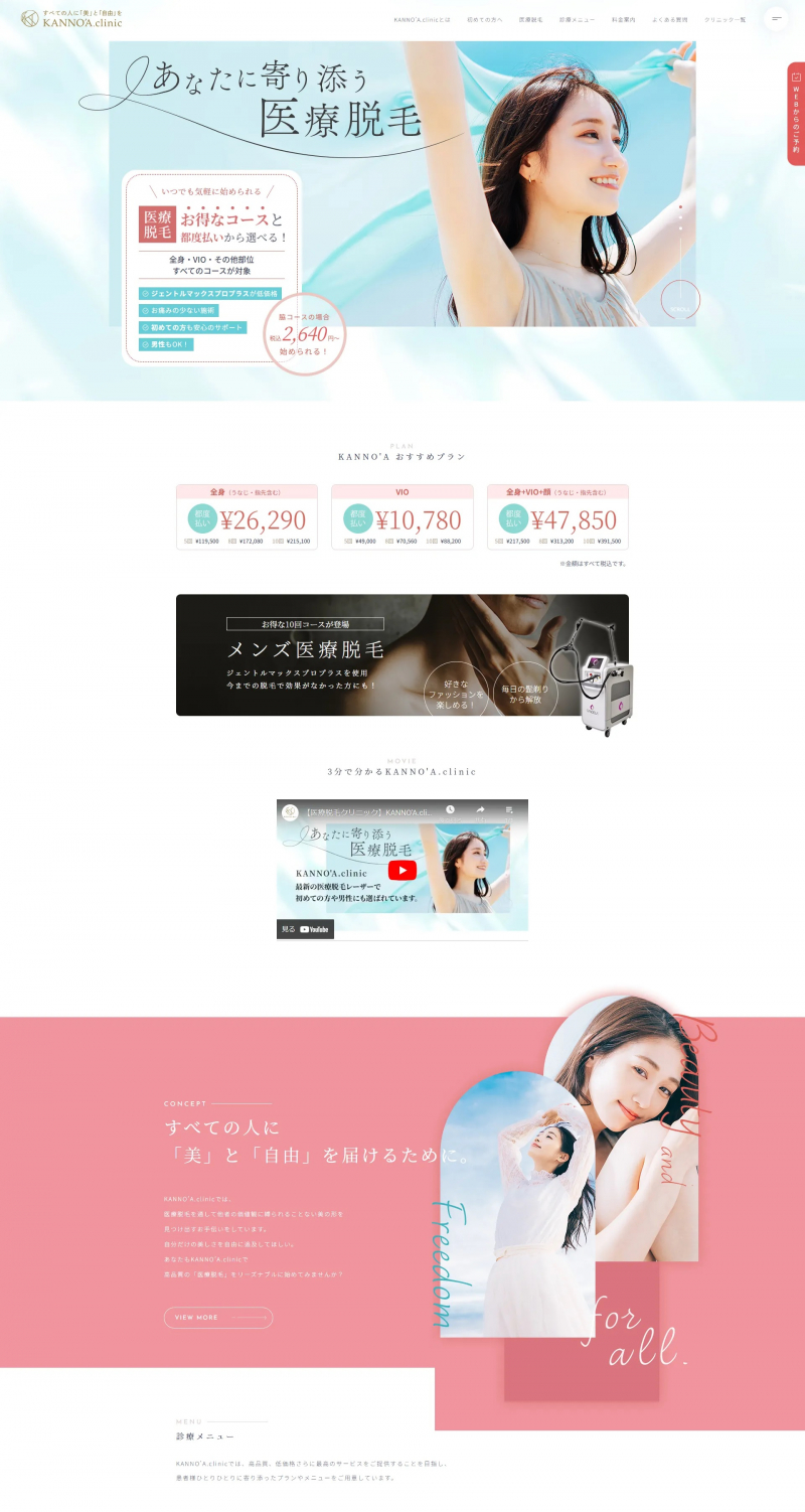 美容医療 クライアント