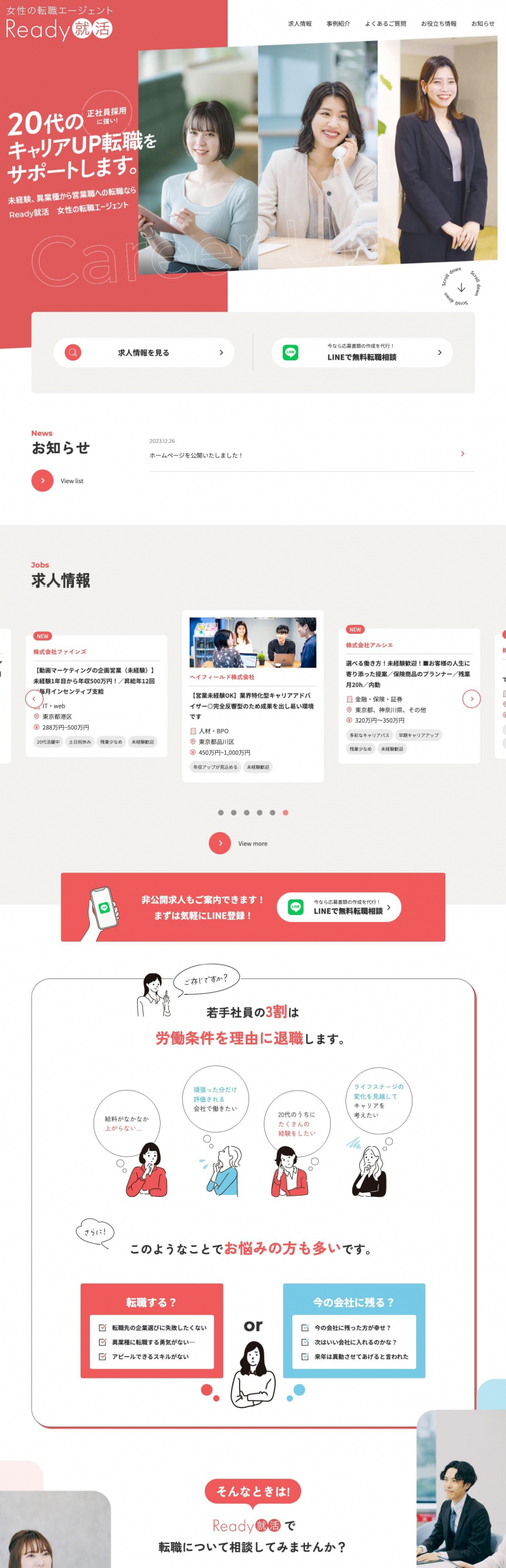 人材紹介 クライアント