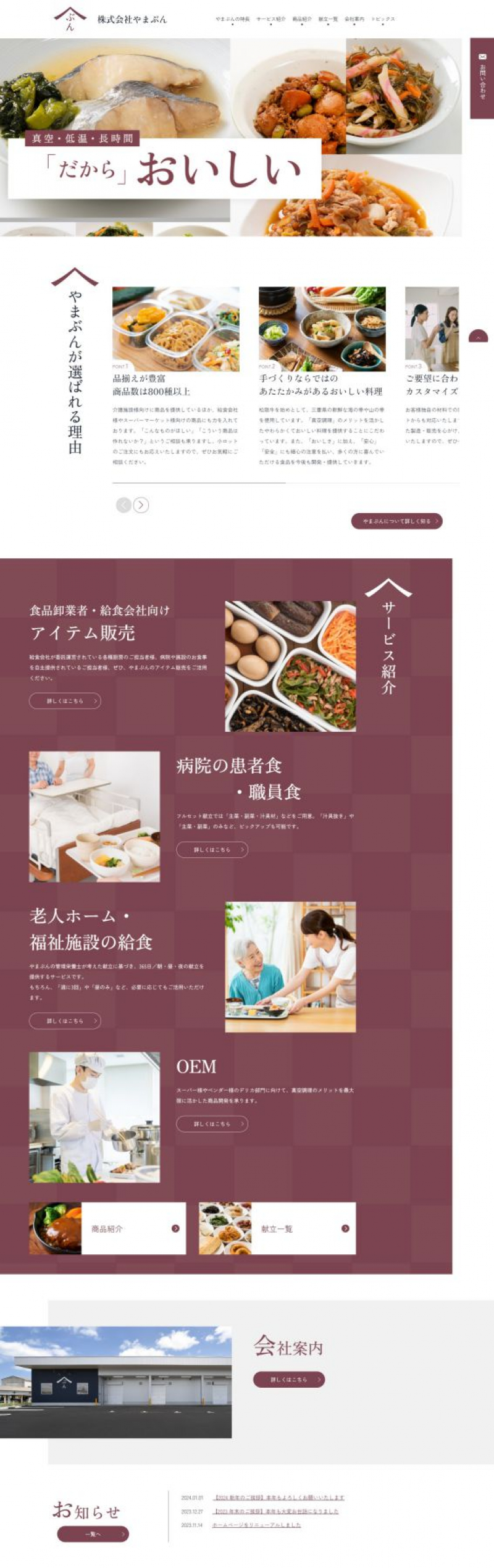 食品製造 クライアント