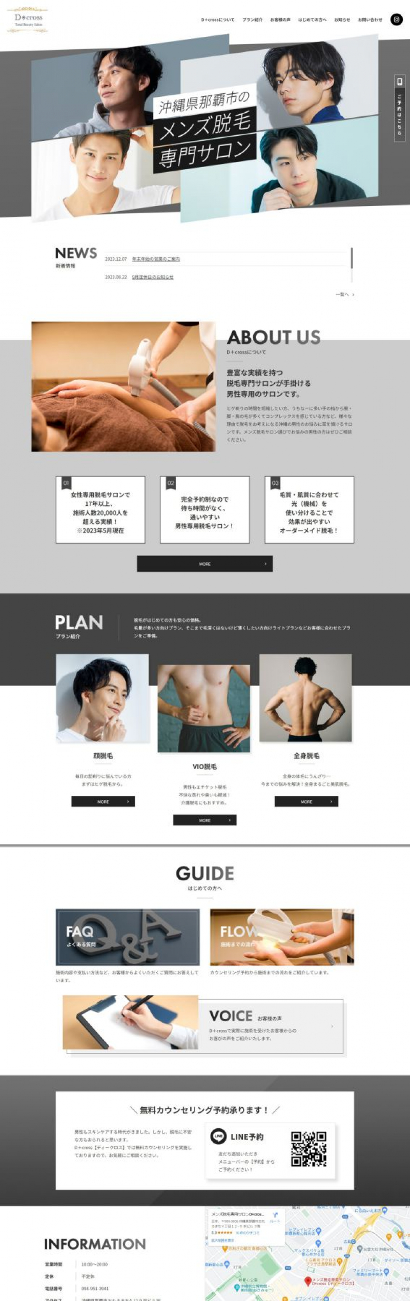 美容サロン クライアント