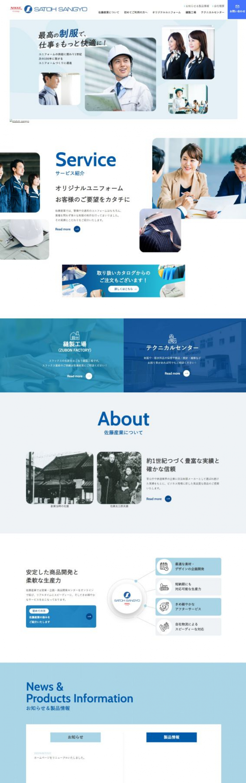 アパレル製造 クライアント