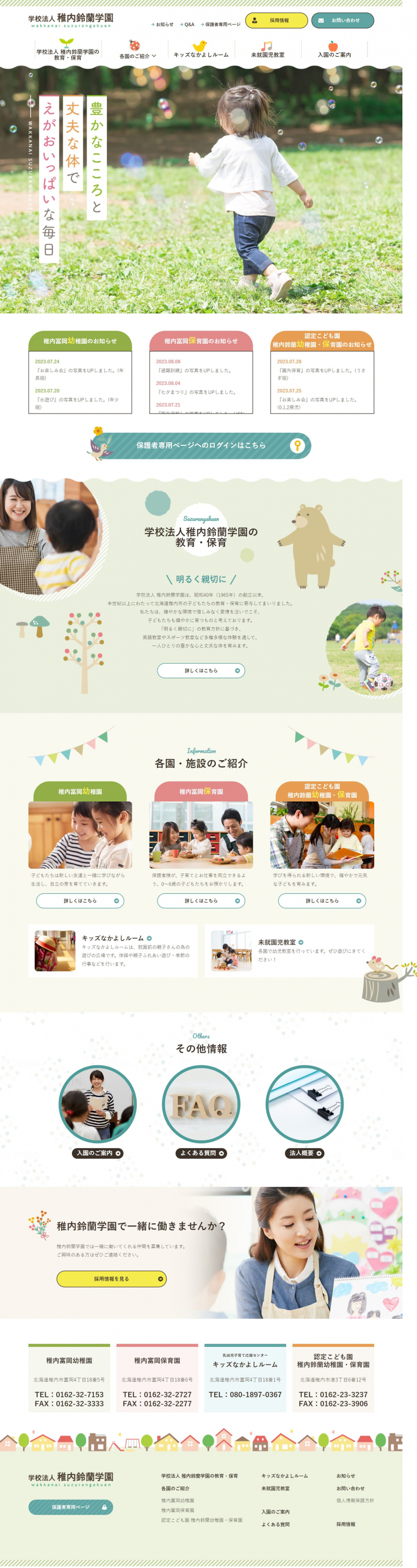 学校法人 クライアント