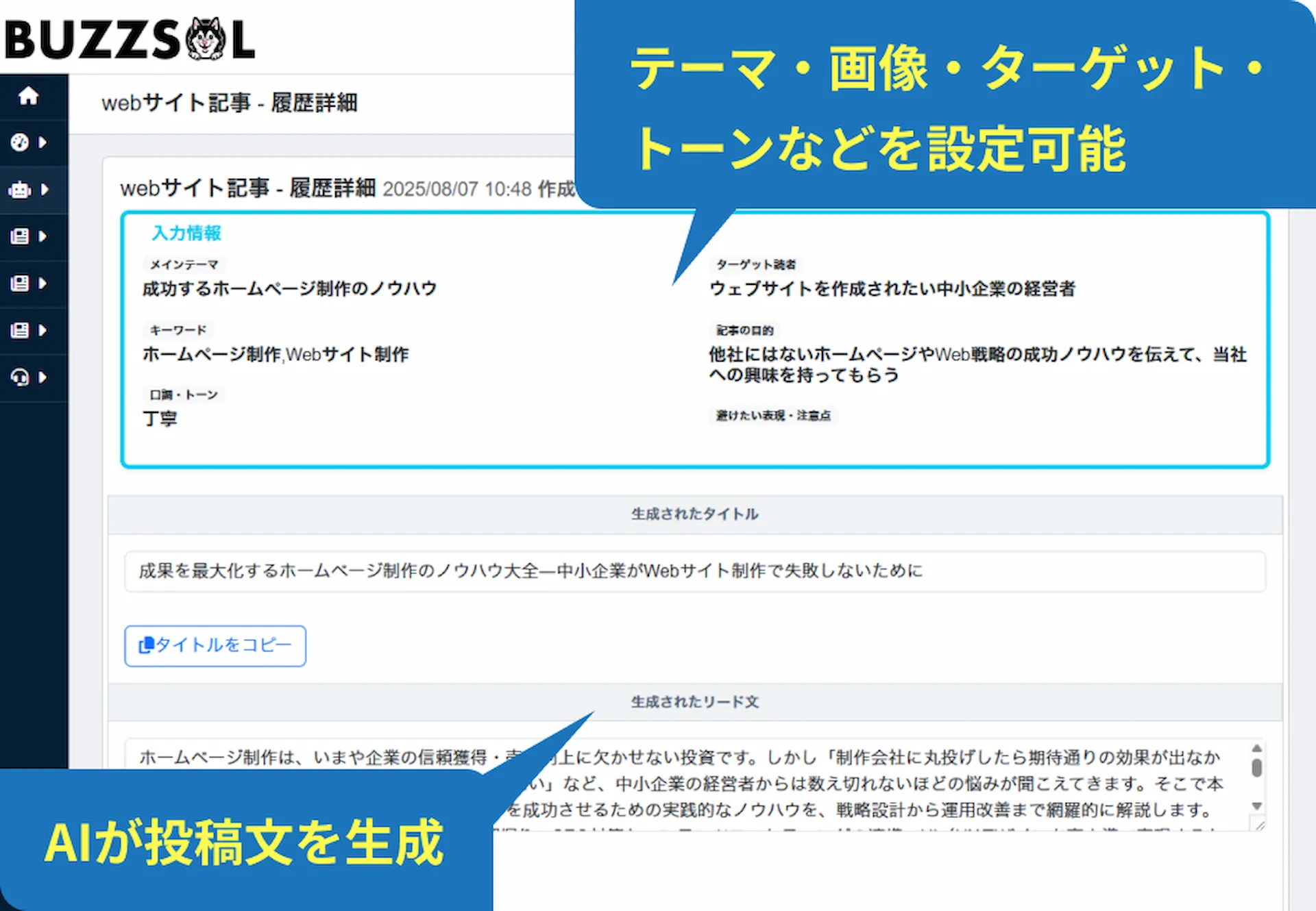 webサイト記事／SNS投稿文の自動生成 イメージ