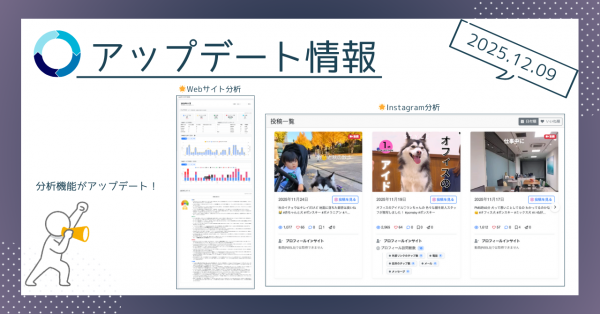 自動分析アドバイス機能に【Instagram流入分析】が追加されます！