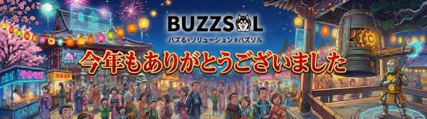 年末年始休業のお知らせ