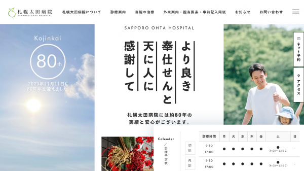 精神科病院のwebサイト制作・運用実績：「札幌　精神科」で上位表示達成