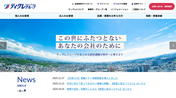 税理士・社会保険労務士・行政書士サービスのwebサイト制作・運用実績 ：税務関係の難関キーワードで上位表示達成