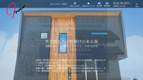 注文住宅のwebサイト制作・運用実績 「エリア名＋注文住宅」でSEO・MEOともに上位表示達成