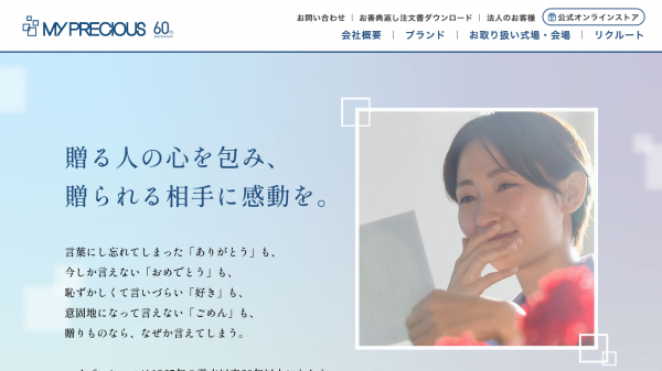 カタログギフト販売業のwebサイト制作・運用