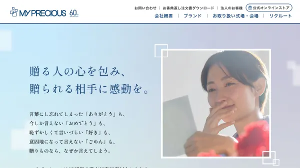 カタログギフト販売業のwebサイト制作・運用