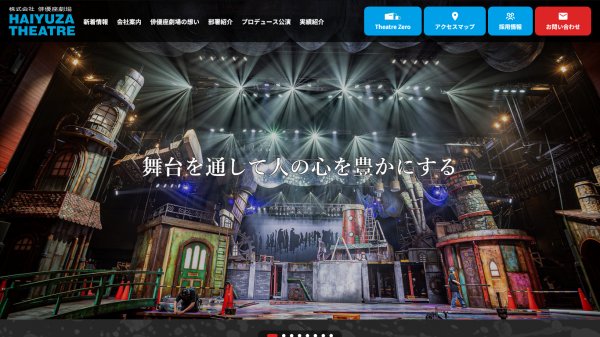 俳優育成施設のPRwebサイトの制作・運用