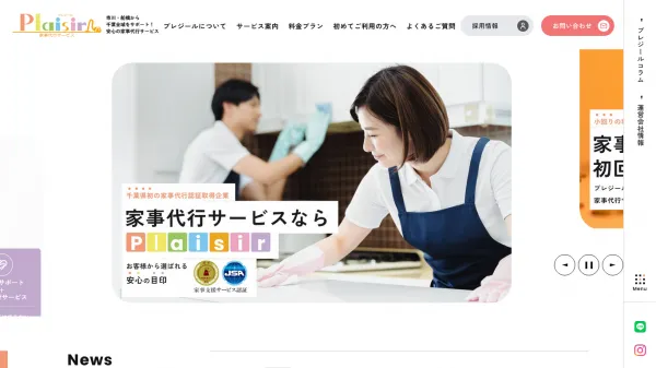 家事代行サービスのwebサイト制作・運用実績：エリア＋家事代行キーワードで上位表示
