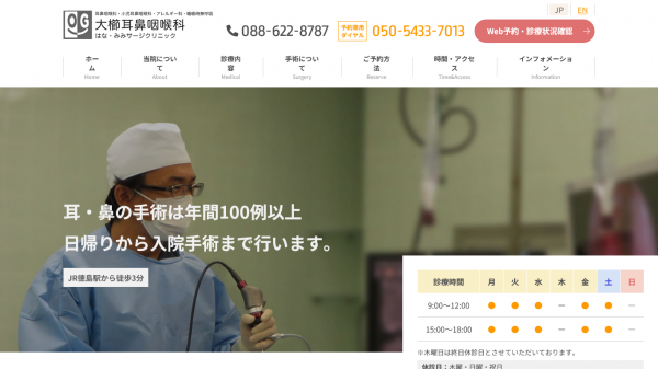 耳鼻科クリニックのwebサイト制作・運用実績：耳鼻科＋エリア名で上位表示達成