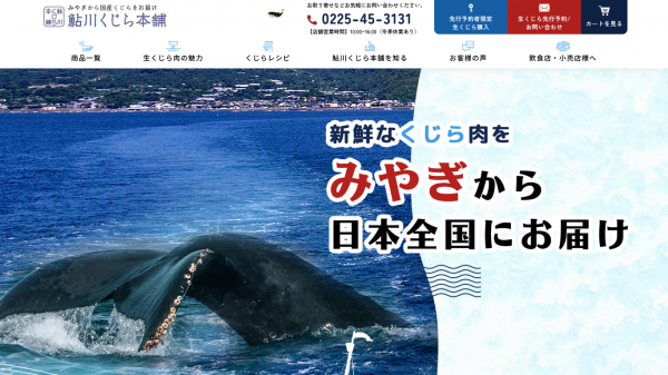 水産業のweb制作・運用事例