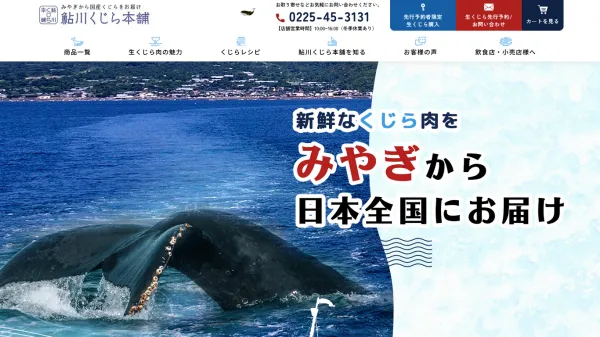 水産業のweb制作・運用事例