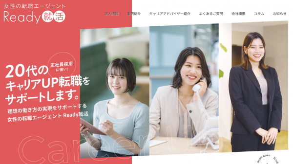 人材紹介業のwebサイト・運用事例