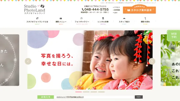 ホームページ運用によりお問い合わせ数が9.2倍に向上し、ママ目線を取り入れたデザインリニューアルが大きな成果を生みました。