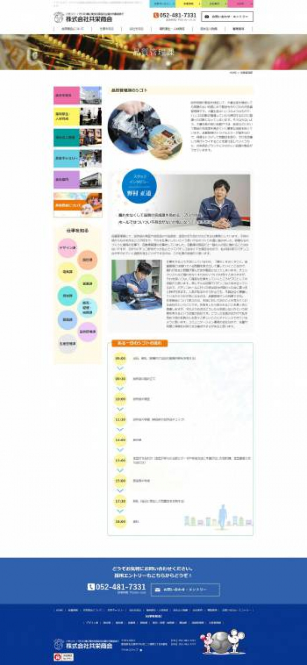 採用が難しい業界において、ホームページ刷新により新卒募集で想定枠の50倍もの応募獲得に成功しました