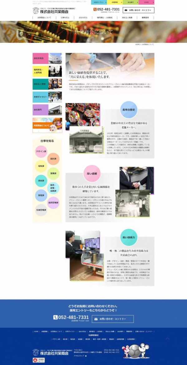 採用が難しい業界において、ホームページ刷新により新卒募集で想定枠の50倍もの応募獲得に成功しました