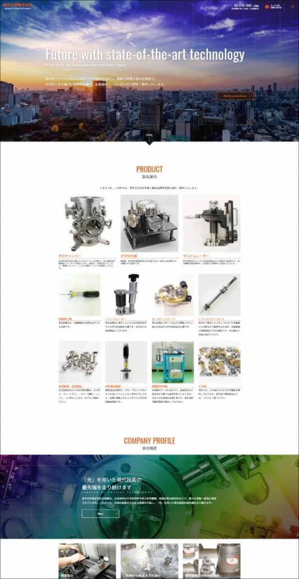 ニーズの発見をきっかけに、特殊技術を扱うBtoB事業がホームページ集客に成功しました