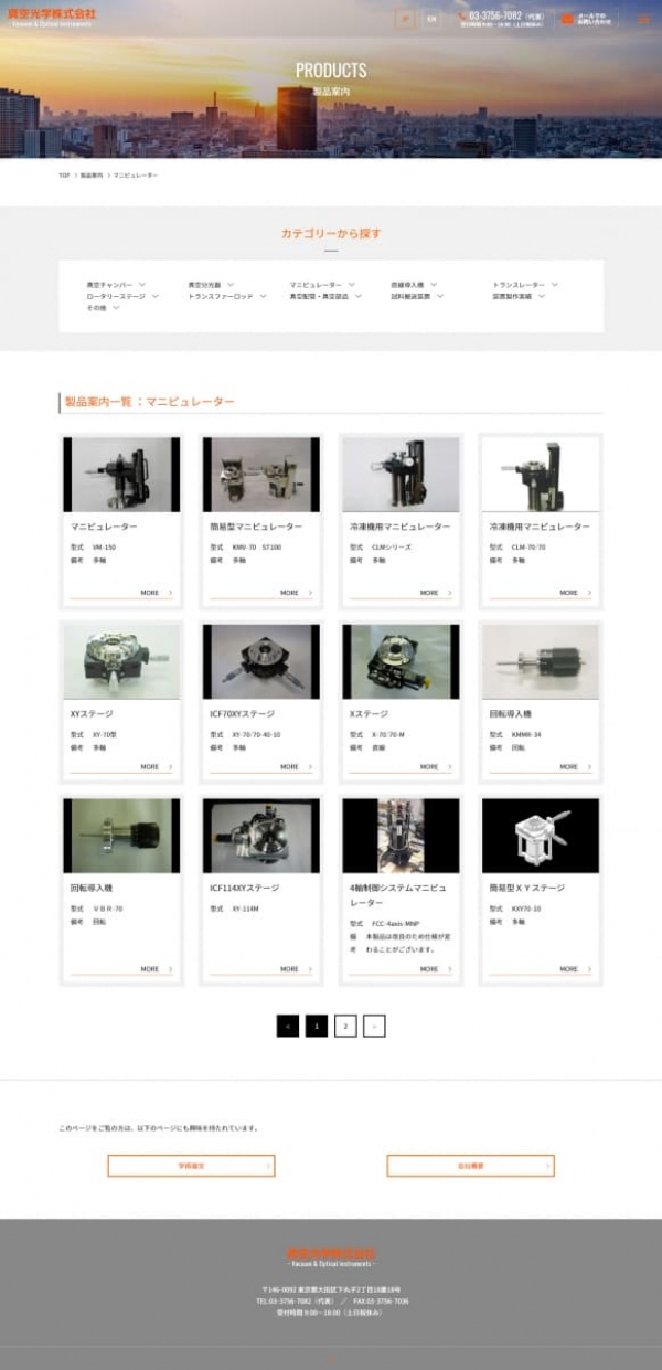 ニーズの発見をきっかけに、特殊技術を扱うBtoB事業がホームページ集客に成功しました