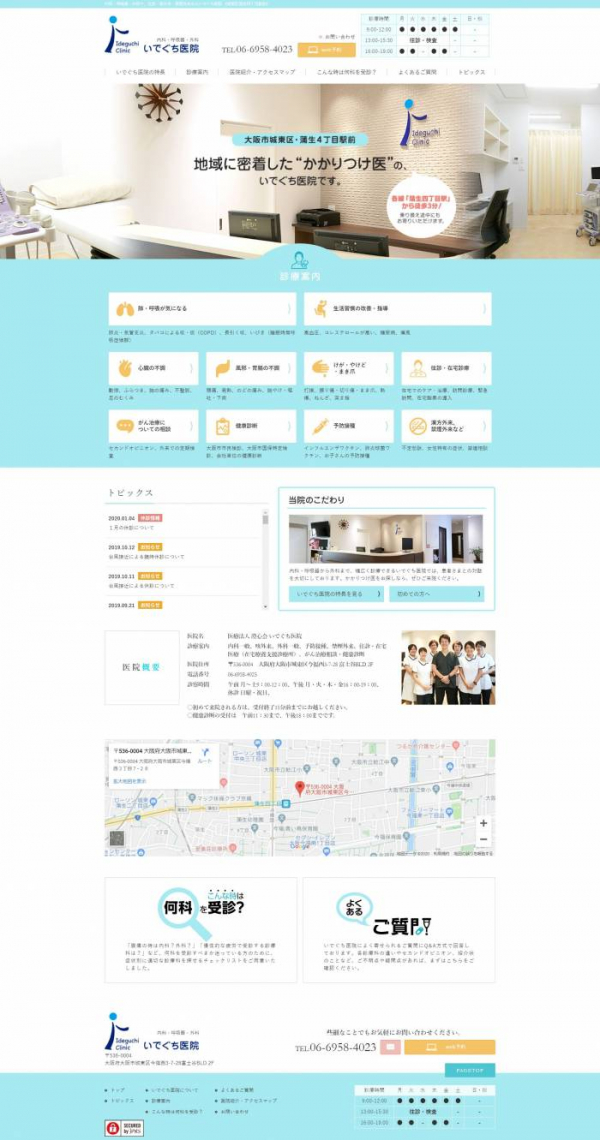 検索エンジンから高い評価を獲得。訪問数が10倍に増加し、ライバル医院との差別化に成功