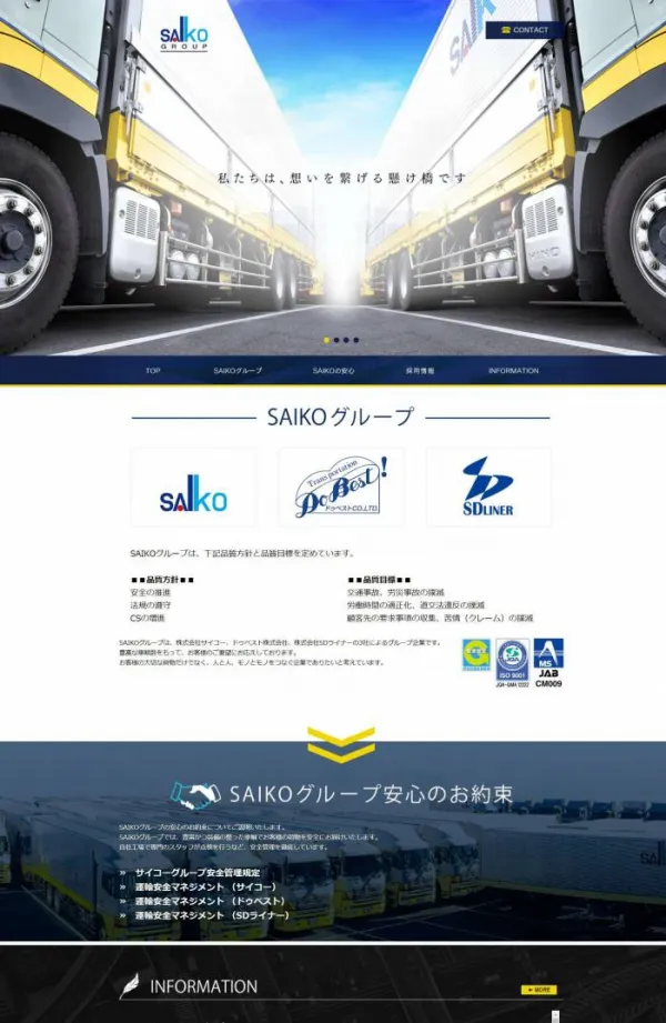 採用強化ホームページにより、 人材不足に悩んでいた運送業で求職者数が急増