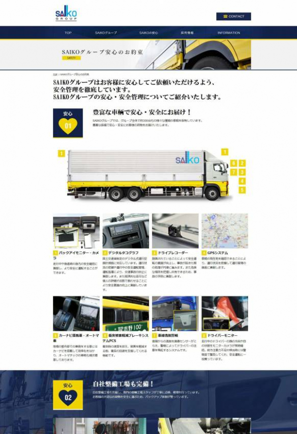 採用強化ホームページにより、 人材不足に悩んでいた運送業で求職者数が急増