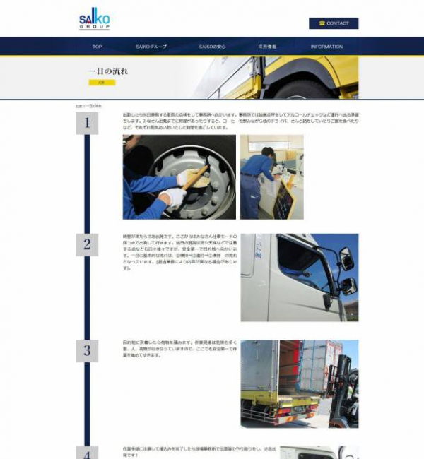 採用強化ホームページにより、 人材不足に悩んでいた運送業で求職者数が急増