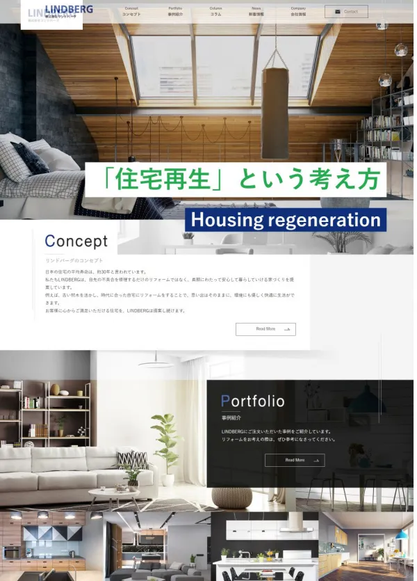 「事例紹介」×「スマホ対応」で集客力が大幅に向上し、問い合わせが殺到。リニューアル後は創業以来の売上高を更新しました。