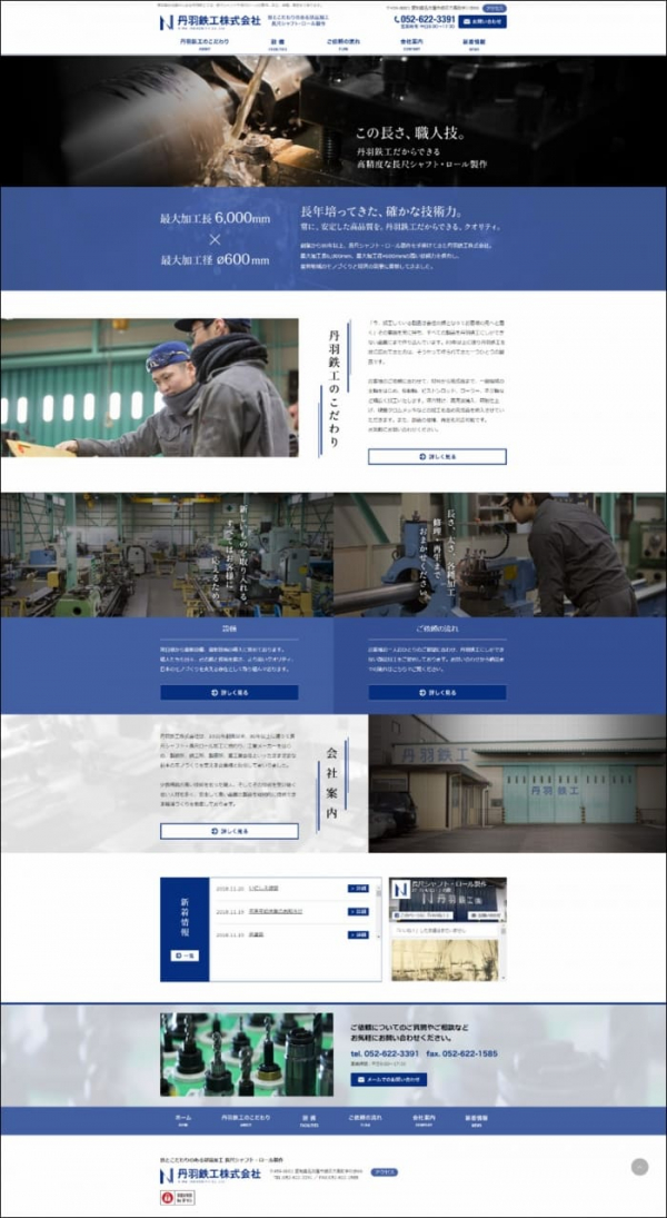 創業85年の鉄工所がホームページを開設し、取引先が全国へと広がるなど、営業活動に大きく貢献しました。
