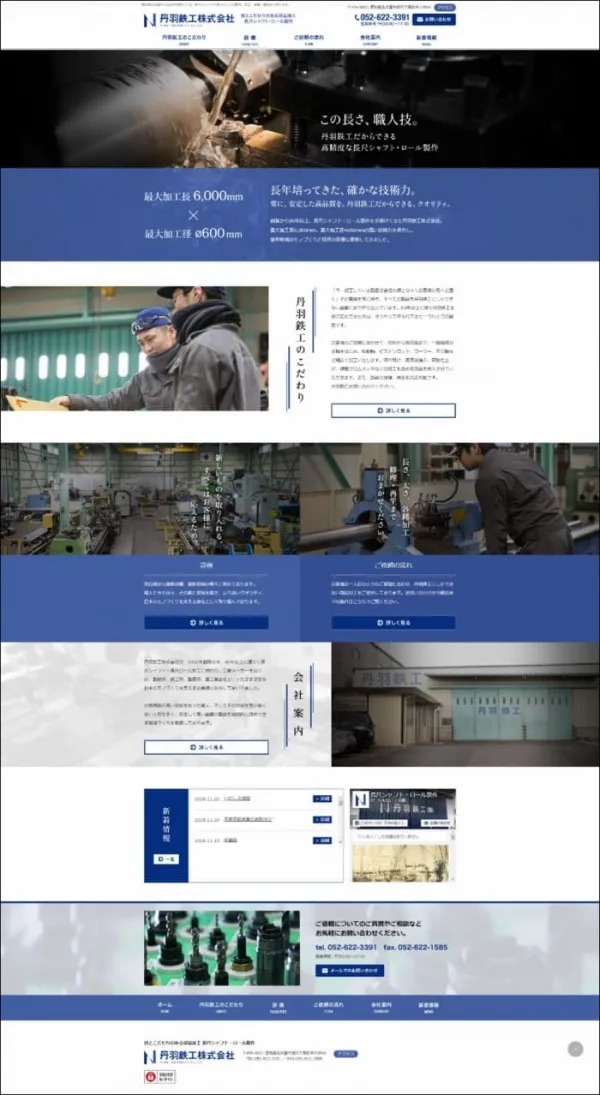 創業85年の鉄工所がホームページを開設し、取引先が全国へと広がるなど、営業活動に大きく貢献しました。