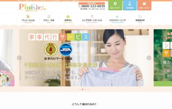 丁寧な情報発信とエリア別SEO対策で集客が倍増し、競合の多い業界でも成果を出せた理由とは。