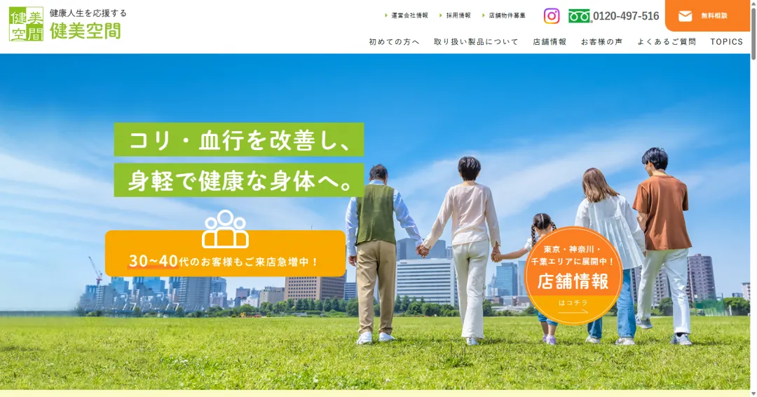 家庭用医療機器の心理的ハードルを下げた認知拡大施策事例