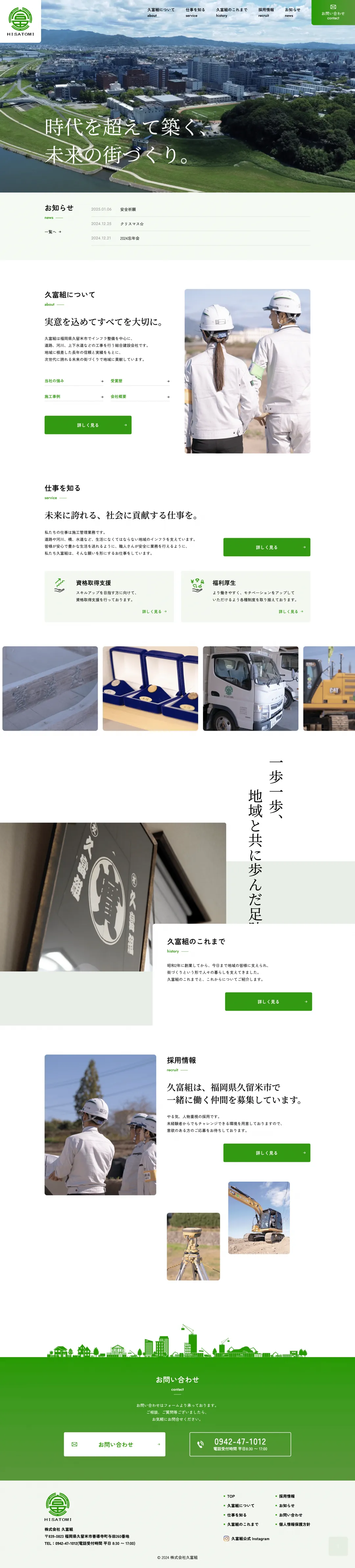 総合建設会社のweb制作・運用事例