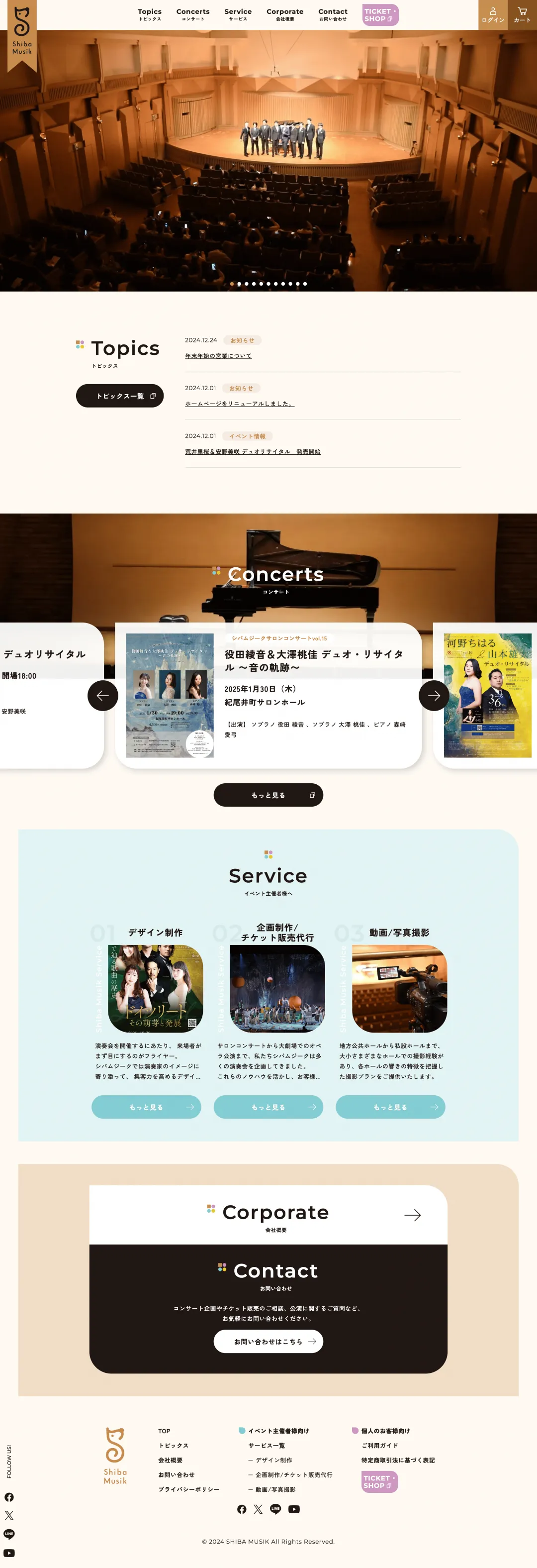 音楽イベント/コンサートの企画制作業のweb制作・運用事例