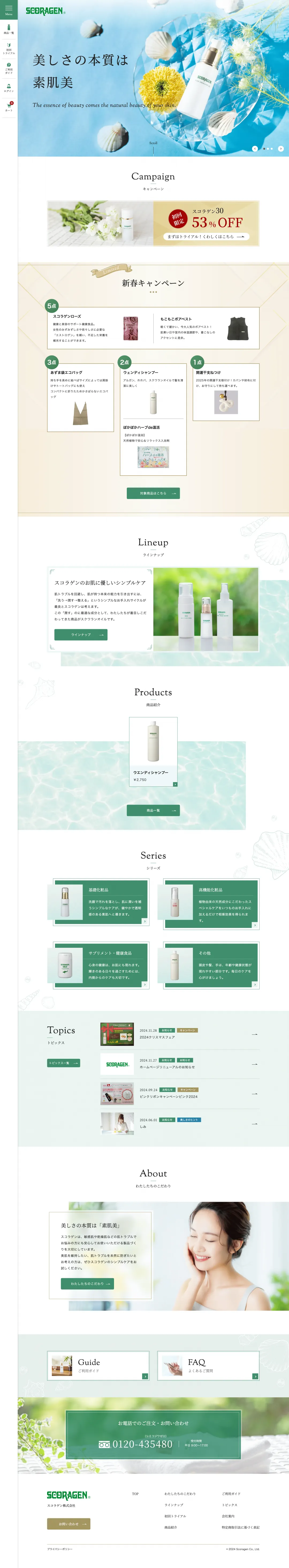 スクワランオイル販売業のweb制作・運用事例