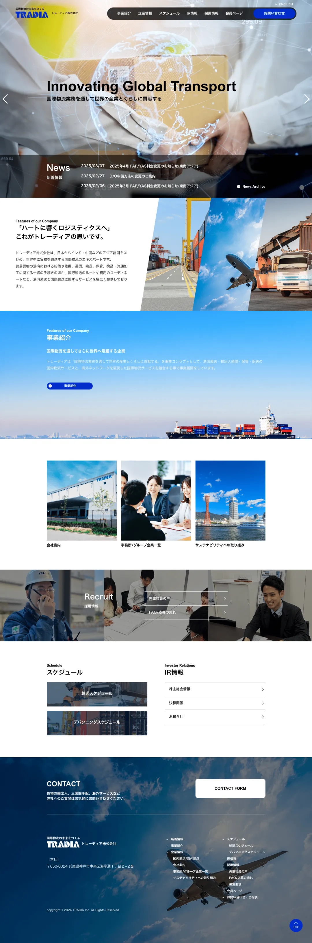 国際物流業のweb制作・運用事例