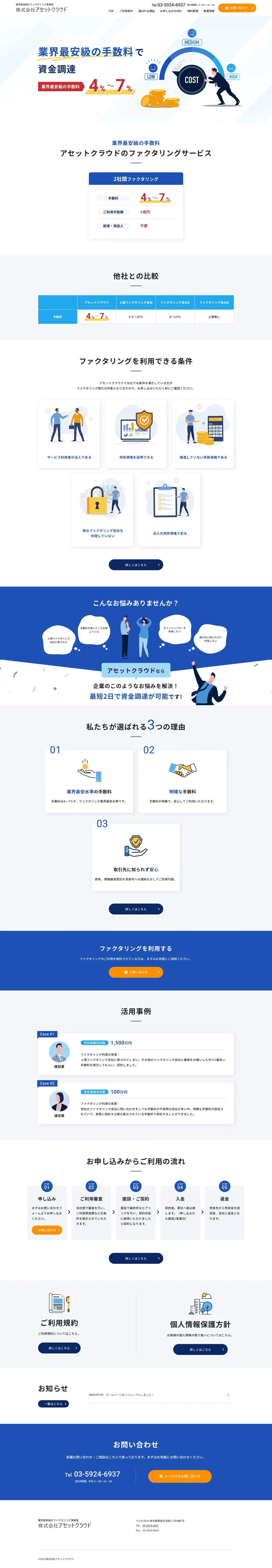 ファクタリングサービスのweb制作・運用事例