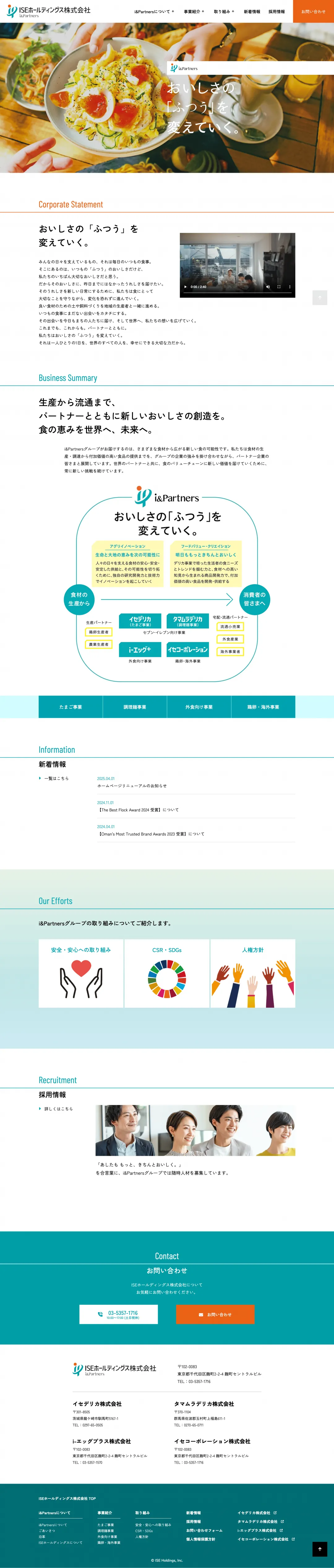 食品生産流通業のweb制作・運用事例