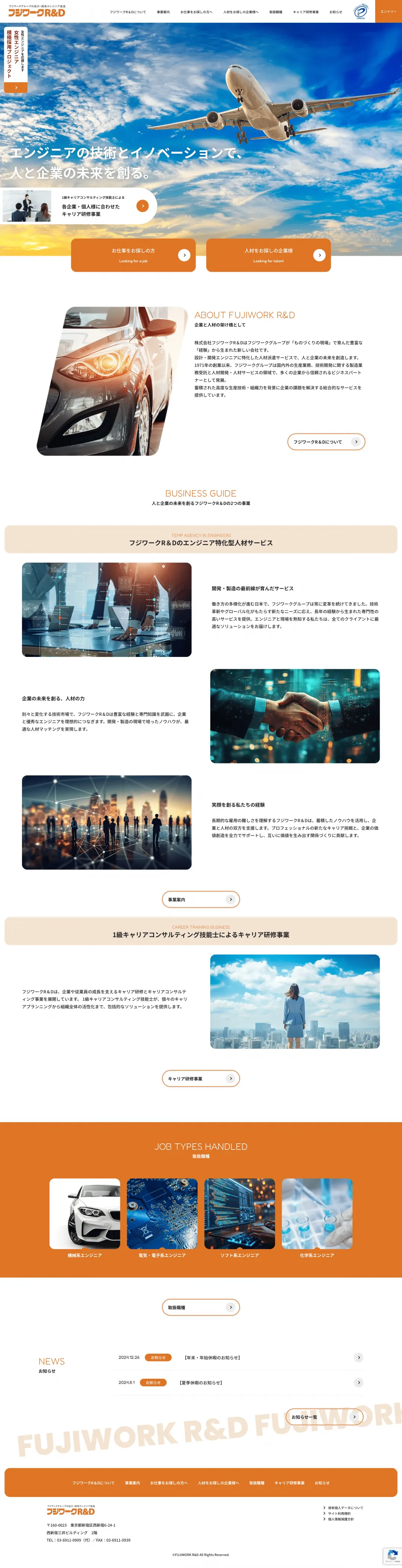 設計・開発エンジニア派遣業のweb制作・運用事例